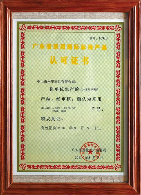 廣東省采用國(guó)際標(biāo)準(zhǔn)產(chǎn)品認(rèn)可