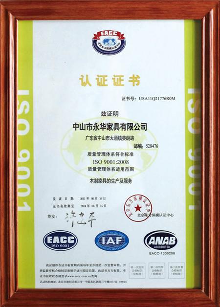 質(zhì)量管理體系符合標(biāo)準(zhǔn)ISO9001：2008”認(rèn)證