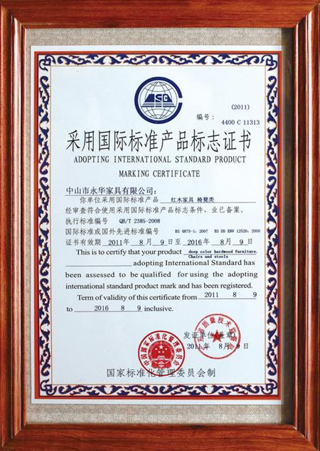 采用國(guó)際標(biāo)準(zhǔn)產(chǎn)品標(biāo)志