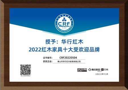2022紅木家具十大受歡迎品牌