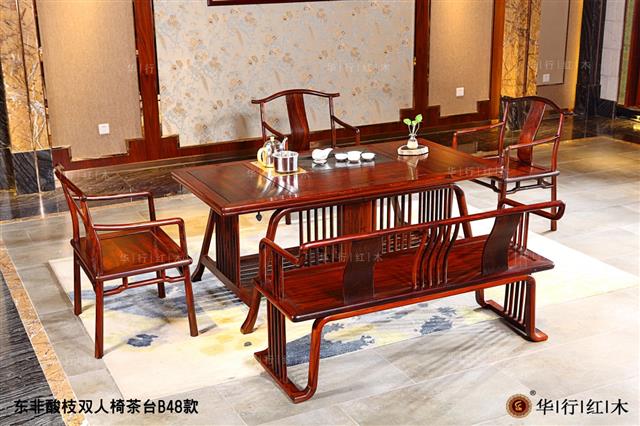東非酸枝雙人椅茶臺B48款