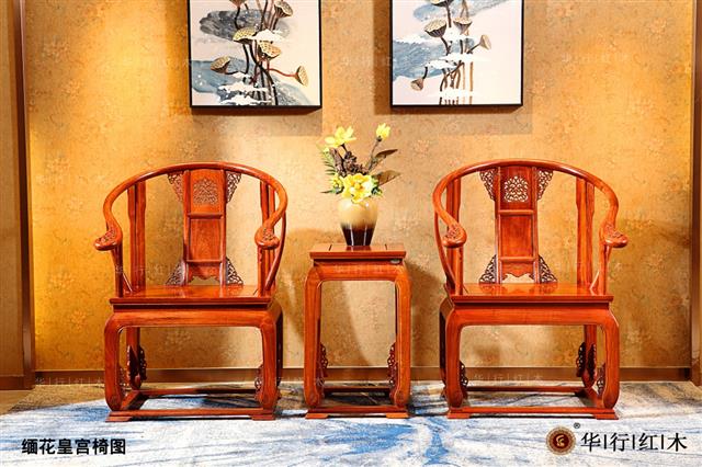 緬花皇宮椅