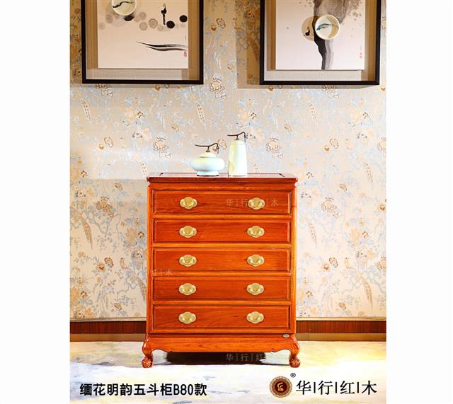 緬花明韻五斗柜B80款