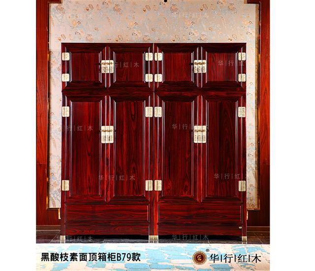 黑酸枝素面頂箱柜B79款