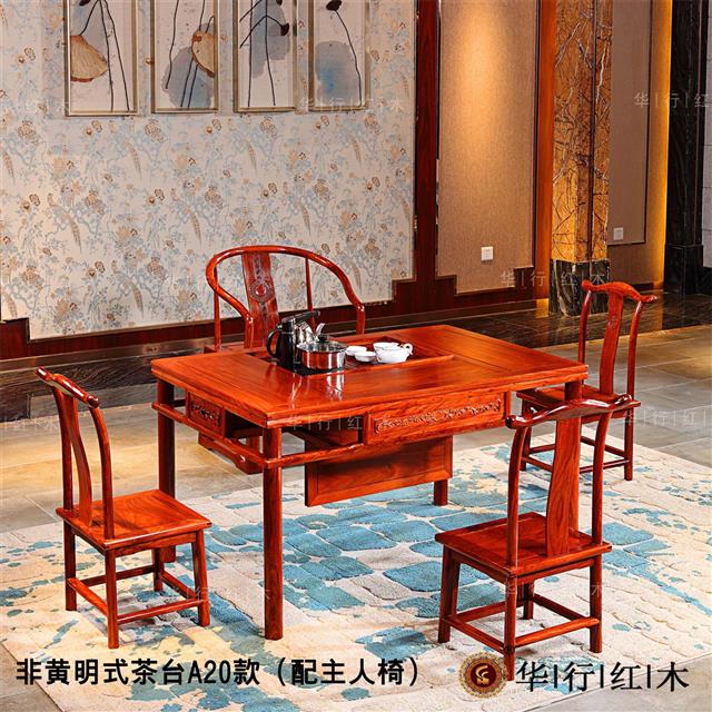 非黃明式茶臺A20款（配主人椅）