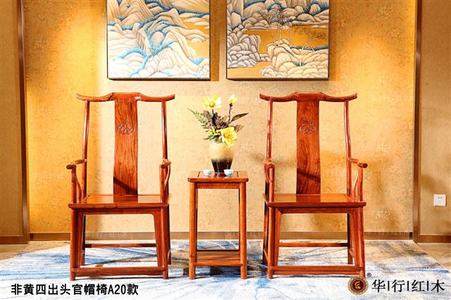 非黃四出頭官帽椅A20款