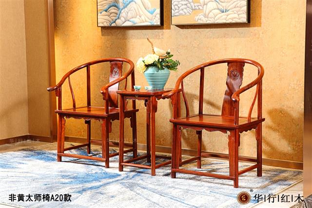 非黃太師椅A20款