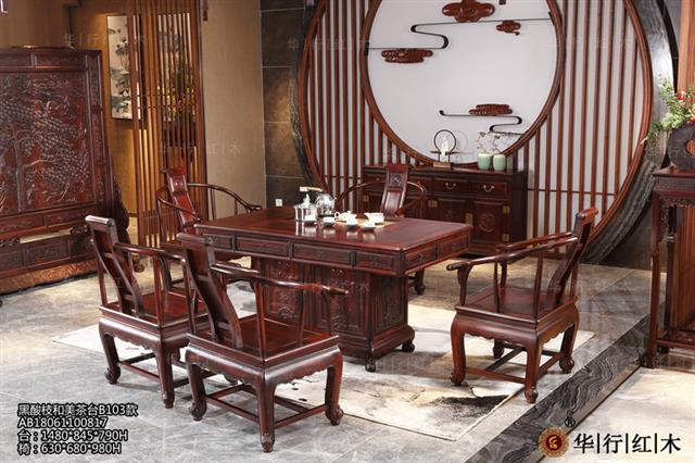 黑酸枝和美茶臺B103款