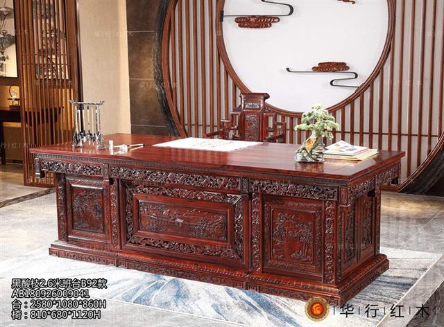 黑酸枝2.6米班臺B92款