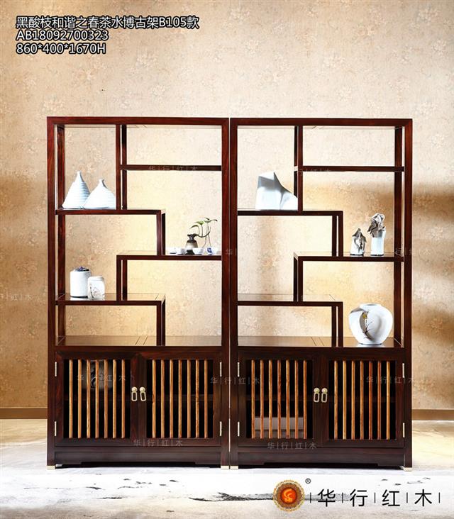 黑酸枝和諧之春茶水博古架B105款