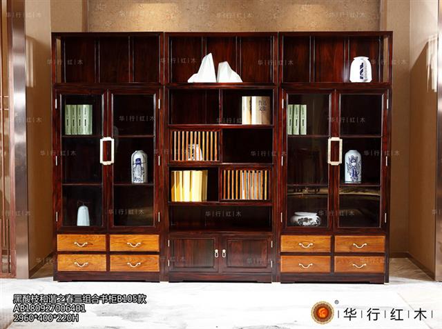 黑酸枝和諧之春三組合書柜B105款