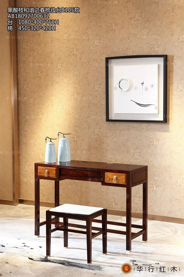 黑酸枝和諧之春梳妝臺B105款