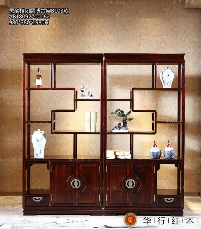 黑酸枝團(tuán)圓博古架B103款