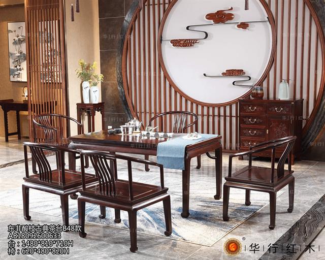 東非酸枝古典茶臺B48款