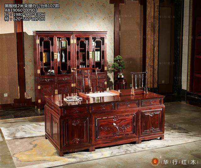 黑酸枝2米束腰辦公臺B107款