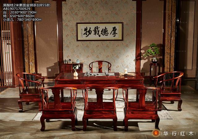黑酸枝2米素面金獅茶臺B55款