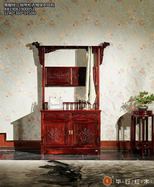 黑酸枝二抽帶柜衣帽架B98款