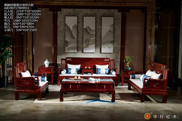 黑酸枝雅棠沙發B55款