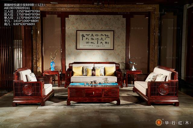 黑酸枝悅譜沙發B89款