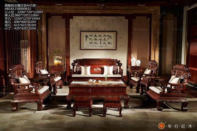 黑酸枝云雕沙發A41款