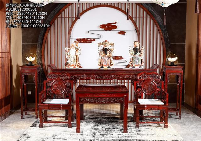 黑酸枝2.6米中堂B91款