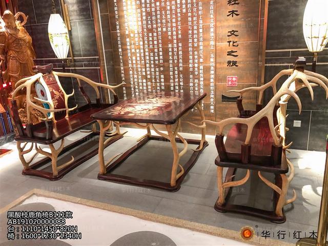 黑酸枝鹿角椅B111款