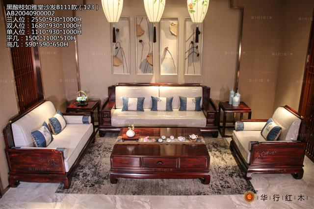 黑酸枝如雅堂沙發B111款（123）