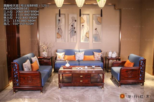 黑酸枝天宮1號沙發B89款（123）