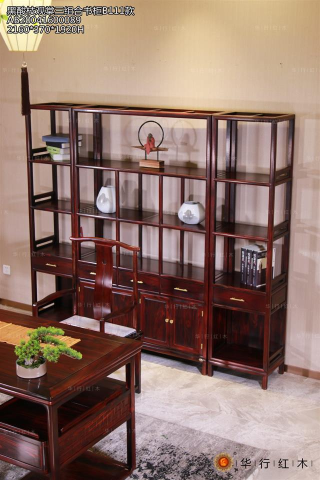 黑酸枝觀棠三組合書柜B111款