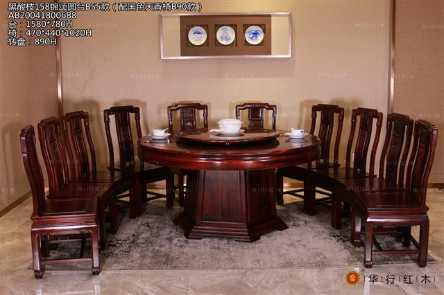 黑酸枝158錦頌圓臺B55款（配國色天香椅B90款）