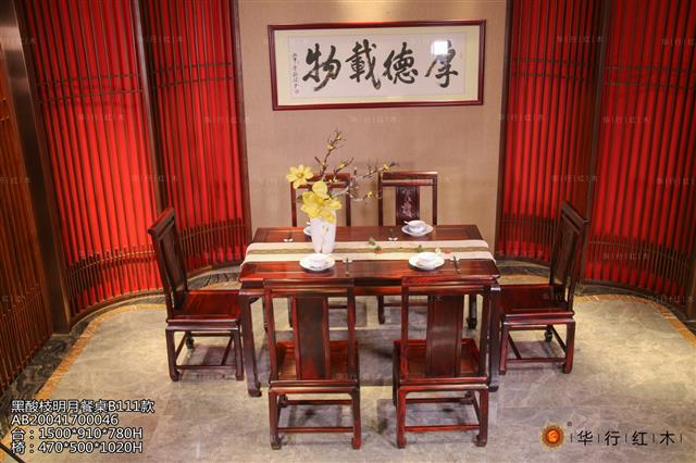 黑酸枝明月餐桌B111款