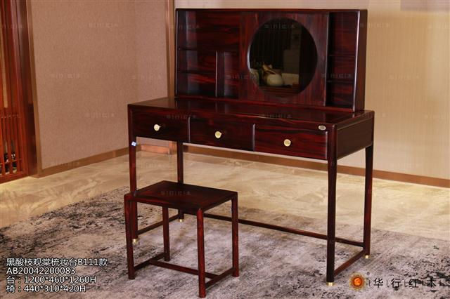 黑酸枝觀棠梳妝臺(tái)B111款