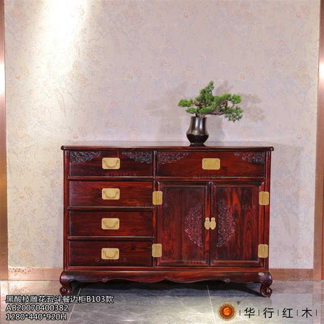 黑酸枝雕花五斗餐邊柜B103款