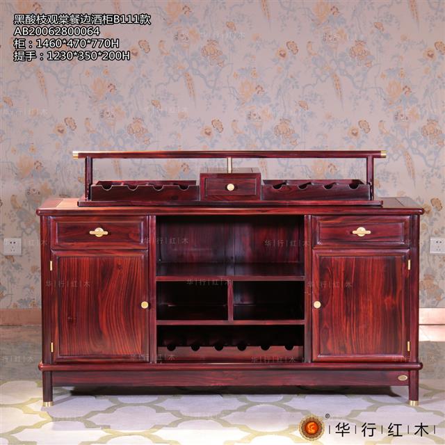 黑酸枝觀棠餐邊酒柜B111款