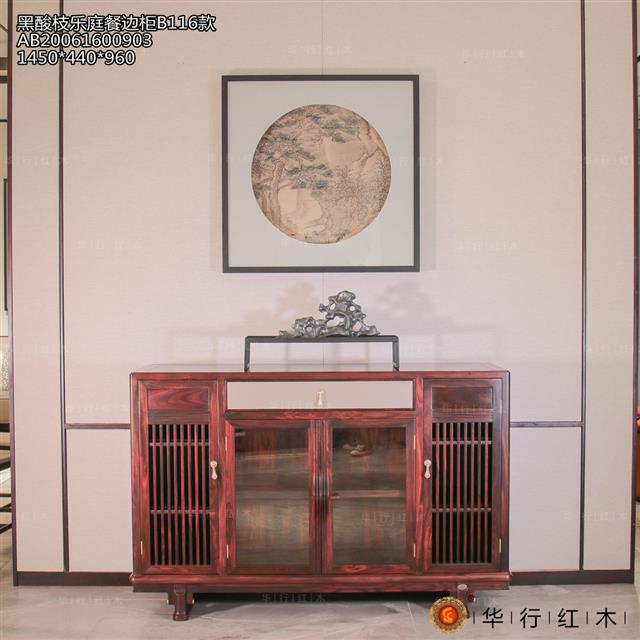 黑酸枝樂庭餐邊柜B116款