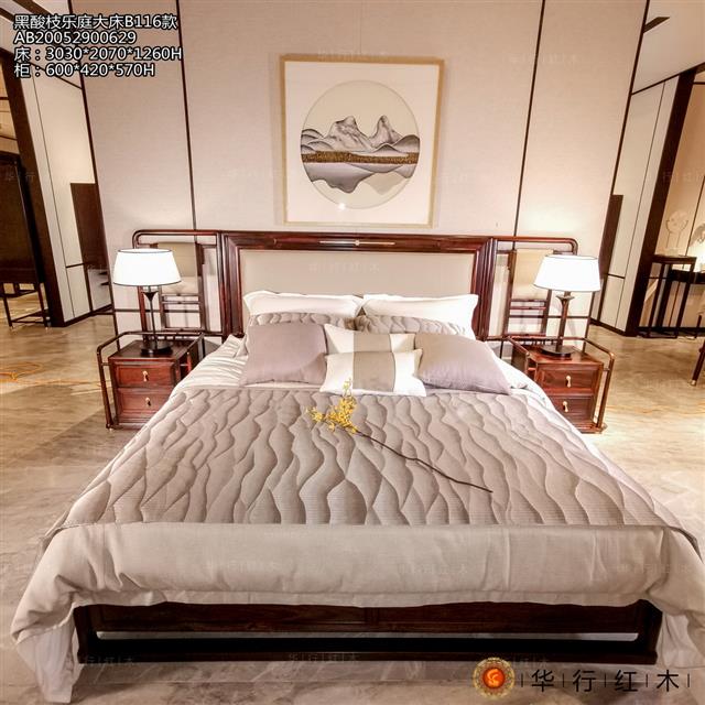 黑酸枝樂庭大床B116款