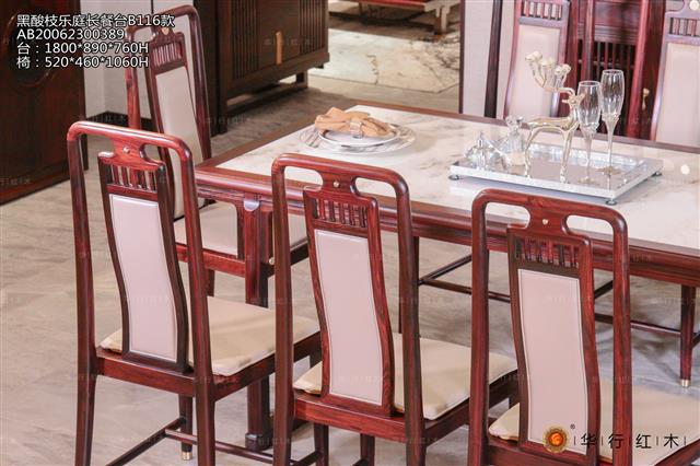 黑酸枝樂庭長餐臺B116款