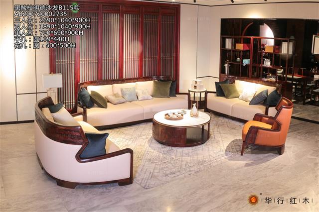 黑酸枝明德沙發B115款