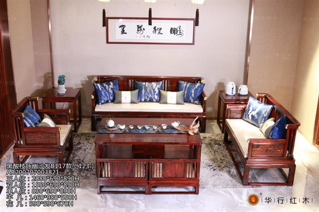 黑酸枝詠幽沙發B117款（123）