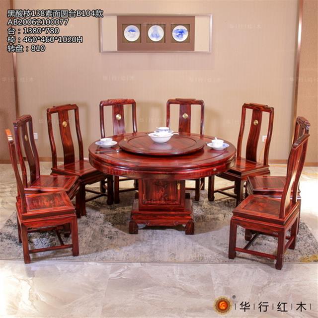 黑酸枝138素面圓臺B104款