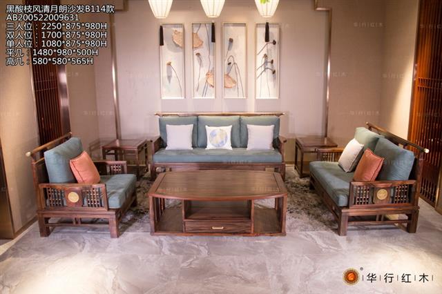 黑酸枝風清月朗沙發B114款