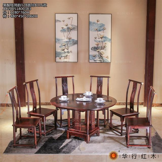 黑酸枝簡韻128圓臺B116款