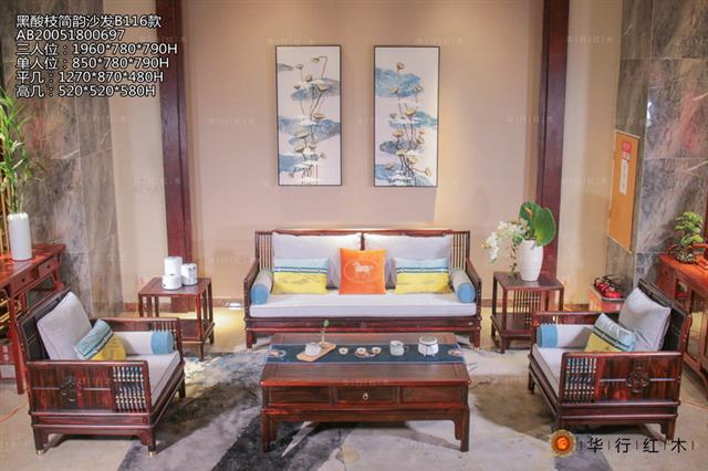 黑酸枝簡韻沙發B116款