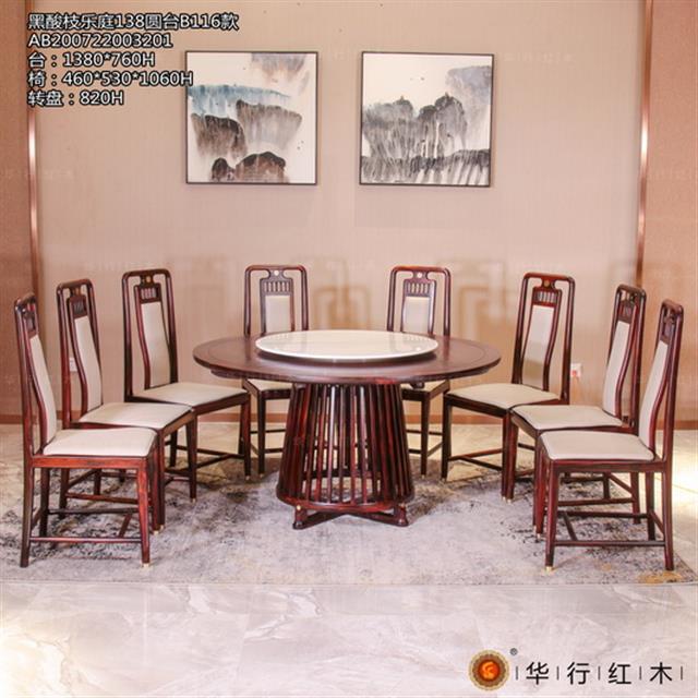 黑酸枝樂庭138圓臺B116款