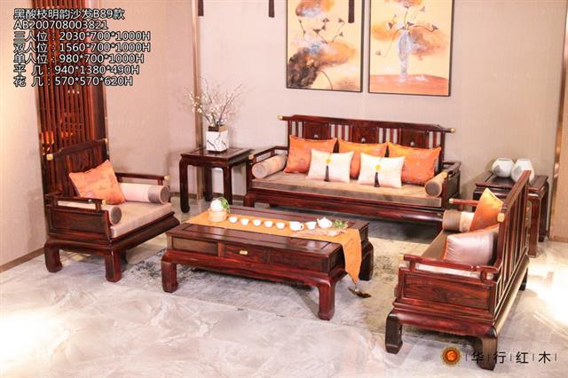 黑酸枝明韻沙發(fā)B89款