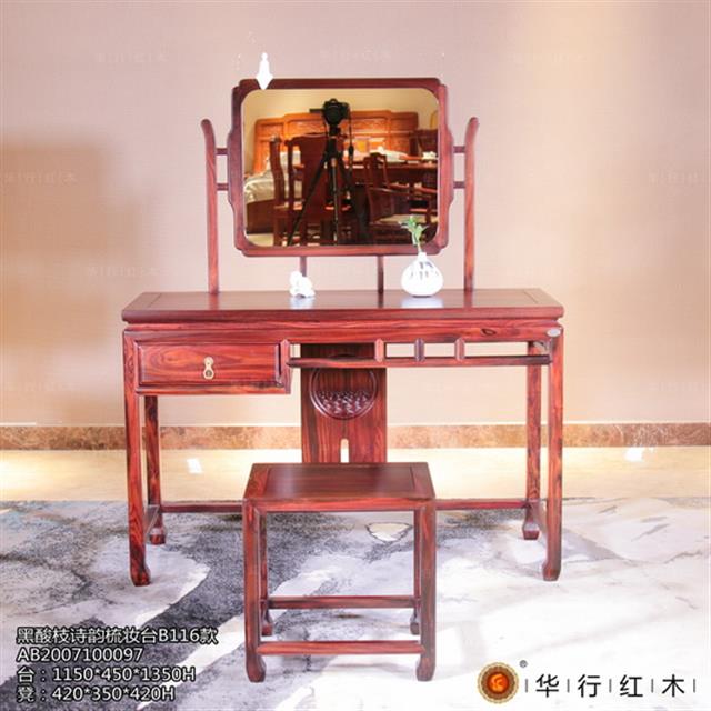 黑酸枝詩韻梳妝臺B116款
