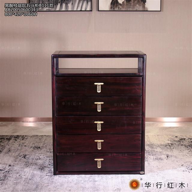黑酸枝庭院五斗柜B111款