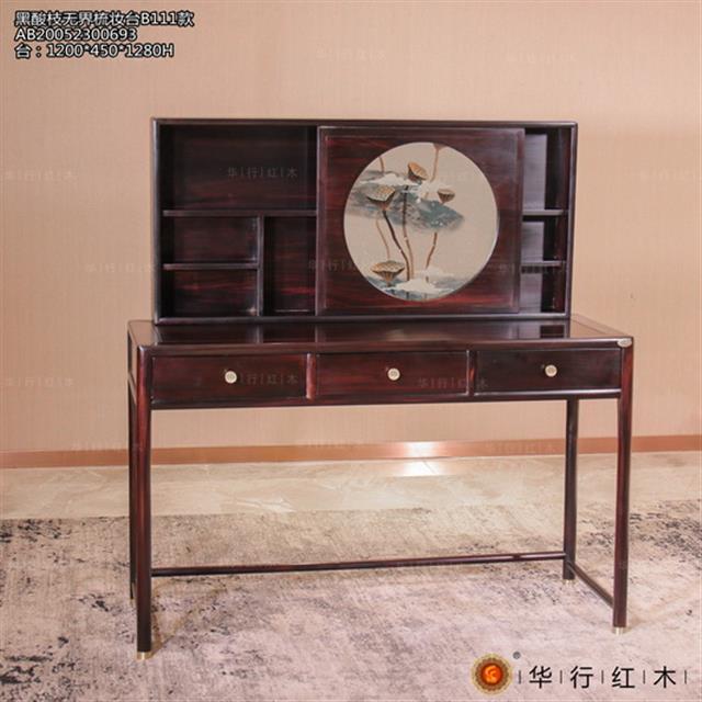 黑酸枝無界梳妝臺B111款