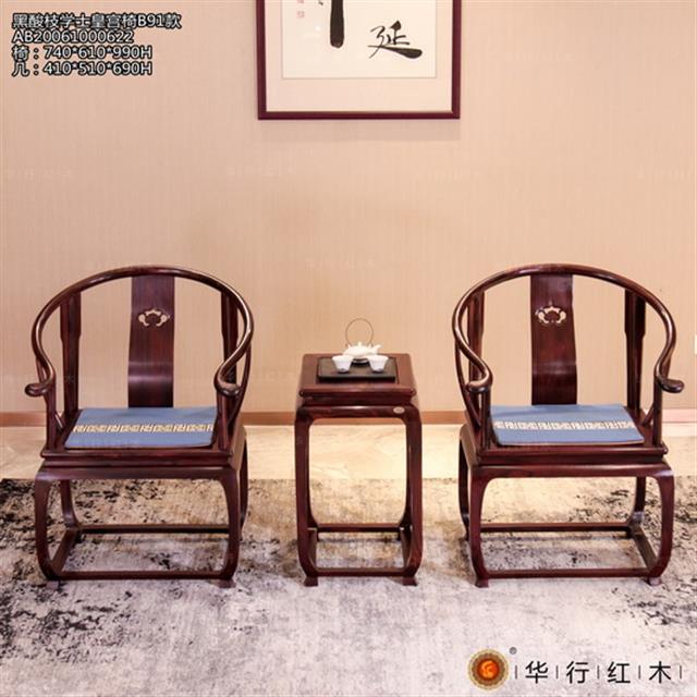 黑酸枝學(xué)士皇宮椅B91款