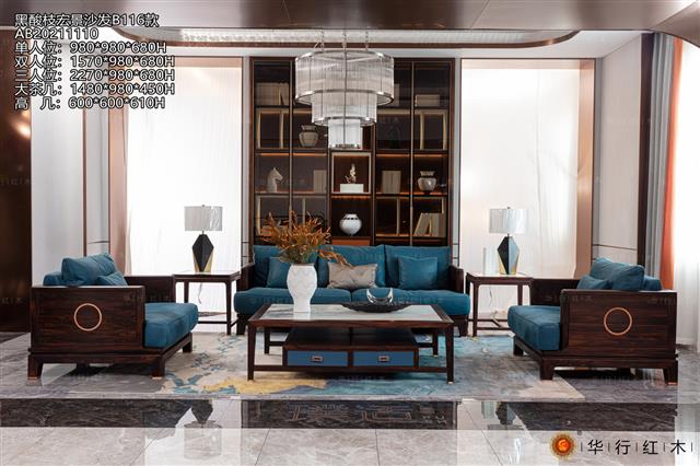 黑酸枝宏景沙發(fā)B116款